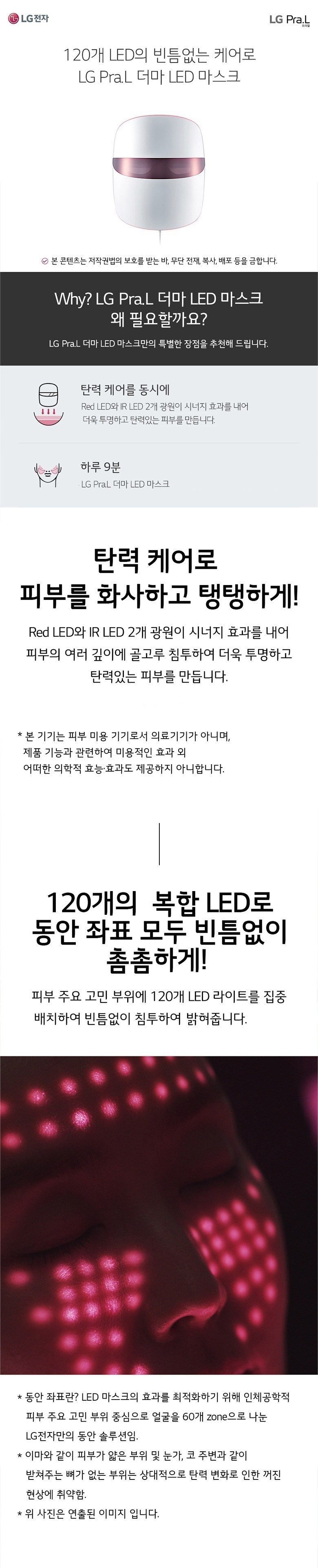 LG전자 프라엘 더마 LED 마스크 BWJ2