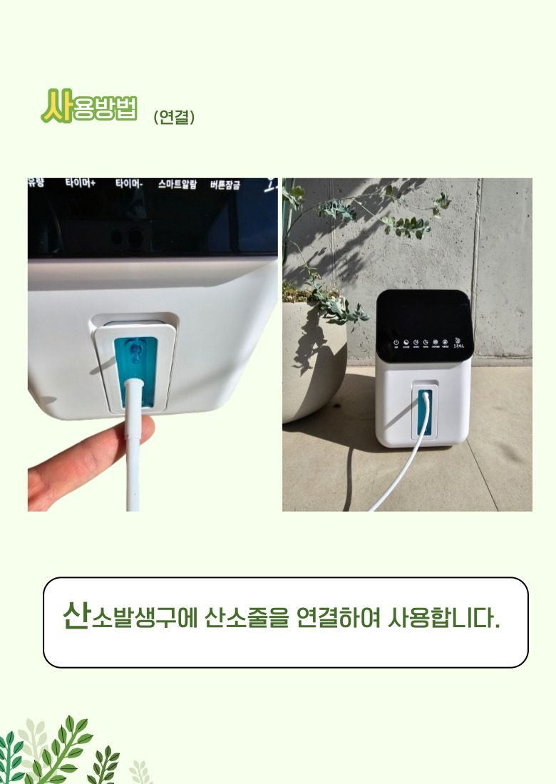 산소발생기 산소방 애견 가정용